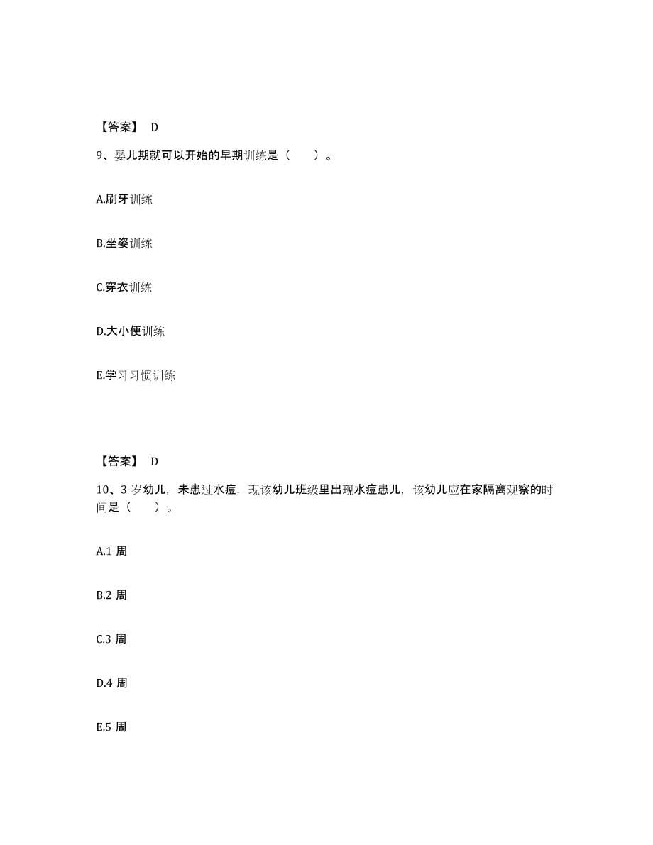 备考2025黑龙江省眼科医院黑龙江省眼病防治研究所执业护士资格考试综合练习试卷B卷附答案_第5页