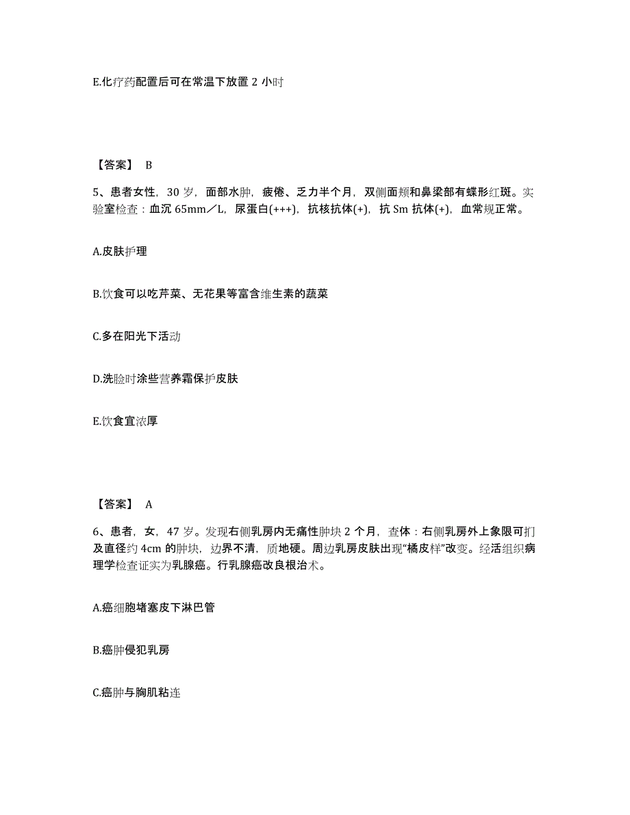 备考2025陕西省西安市兵器工业卫生研究所(原：兵器工业五二一医院)执业护士资格考试模考预测题库(夺冠系列)_第3页