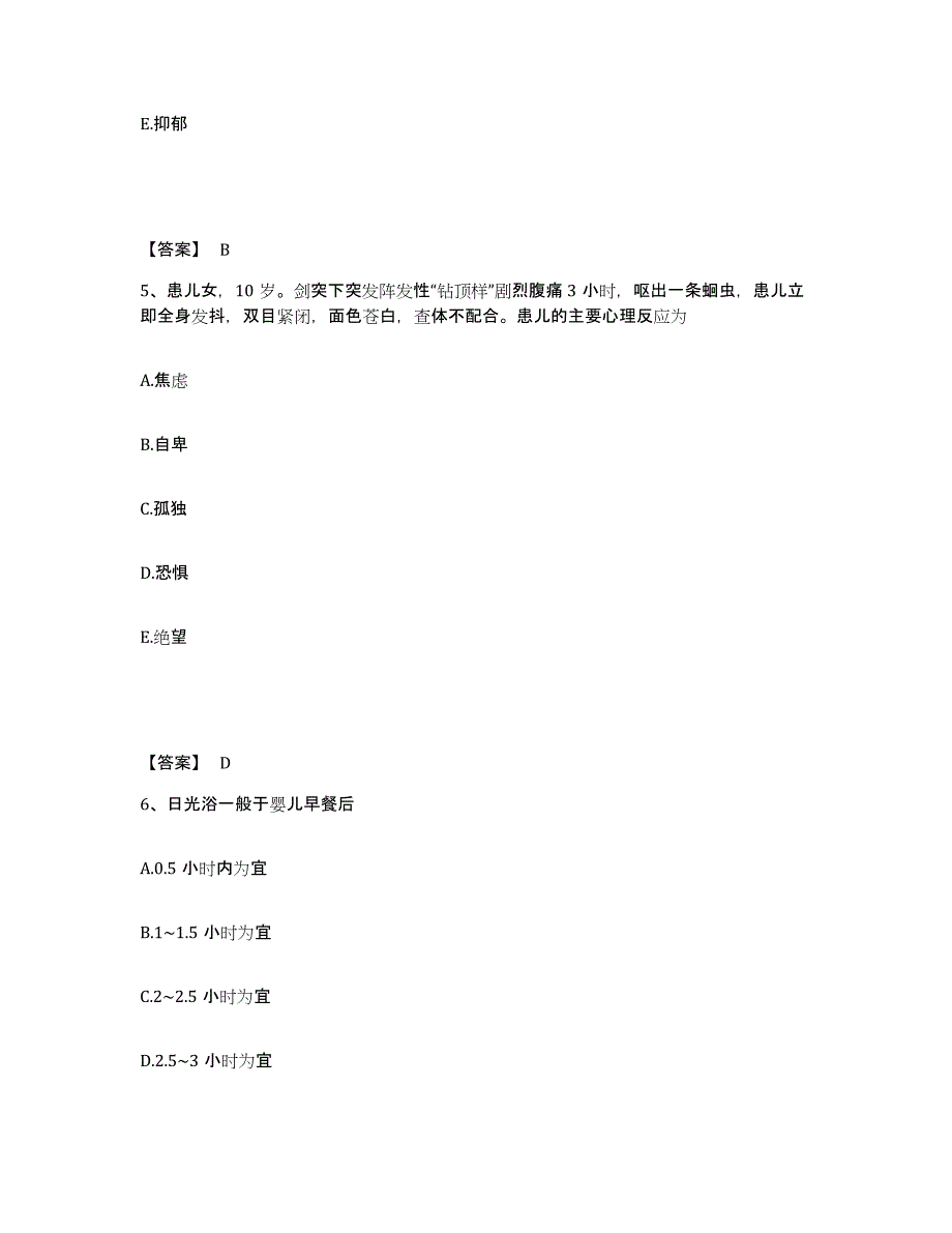 备考2025黑龙江杜尔伯特县杜蒙县人民医院执业护士资格考试自我提分评估(附答案)_第3页