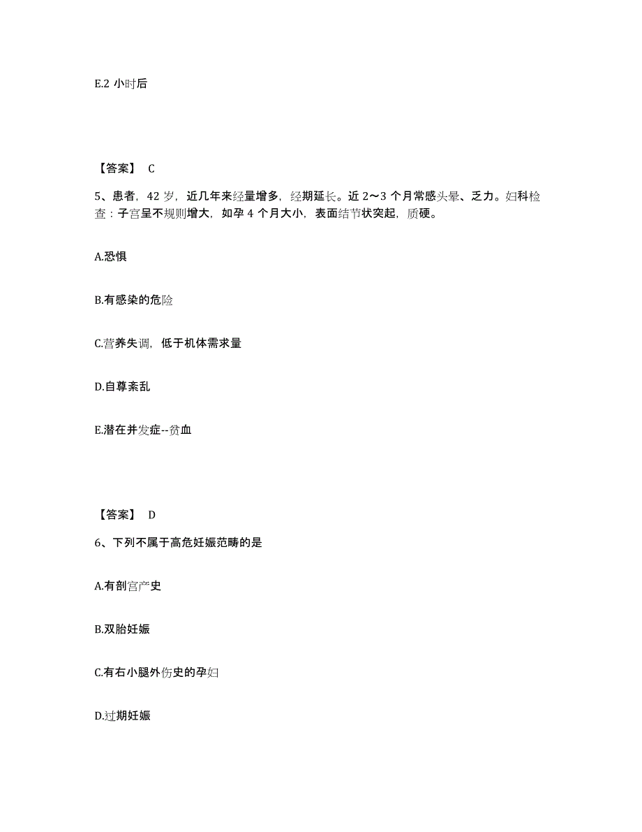 备考2025陕西省武功县精神病院执业护士资格考试通关考试题库带答案解析_第3页