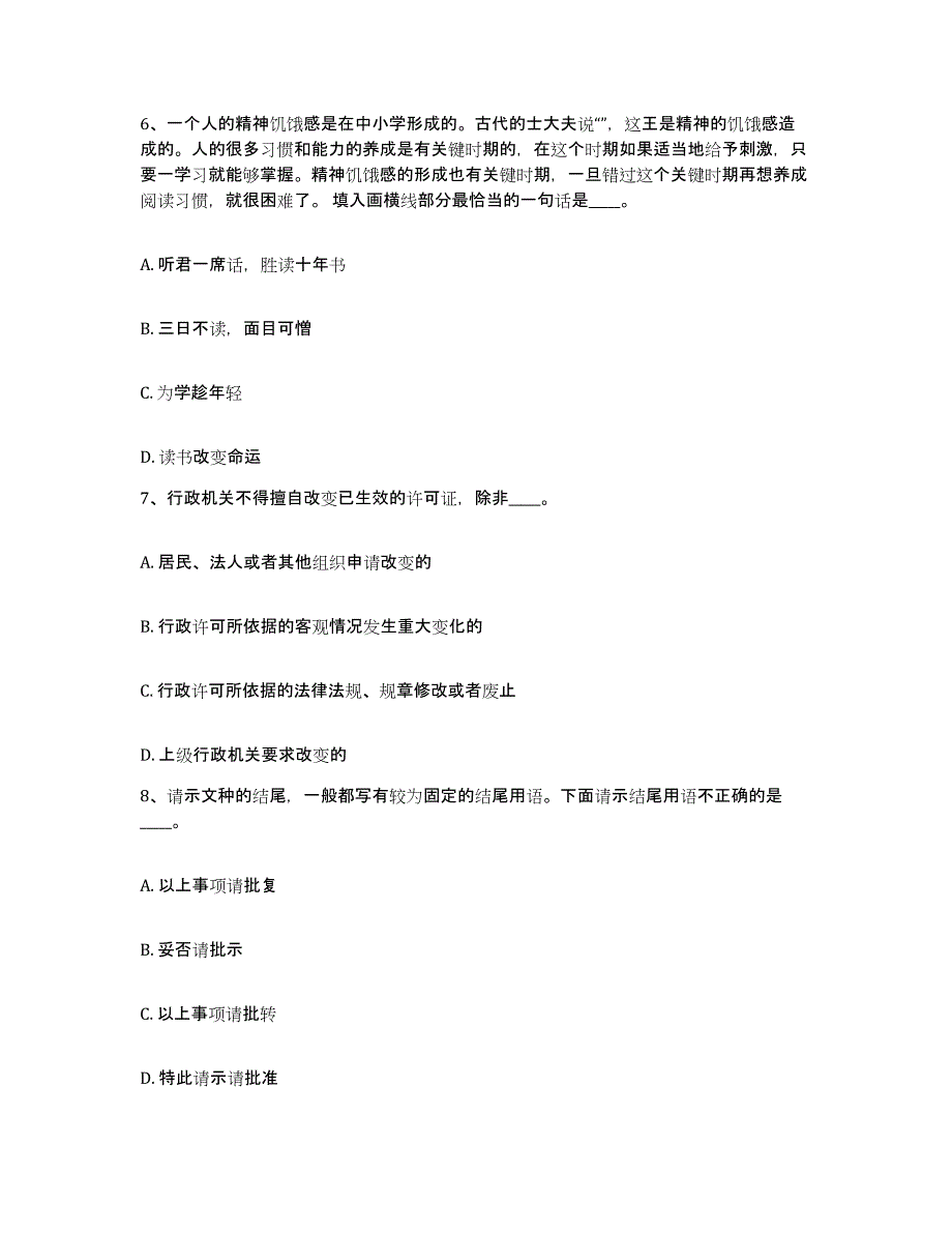 备考2025浙江省绍兴市新昌县网格员招聘自我检测试卷A卷附答案_第3页