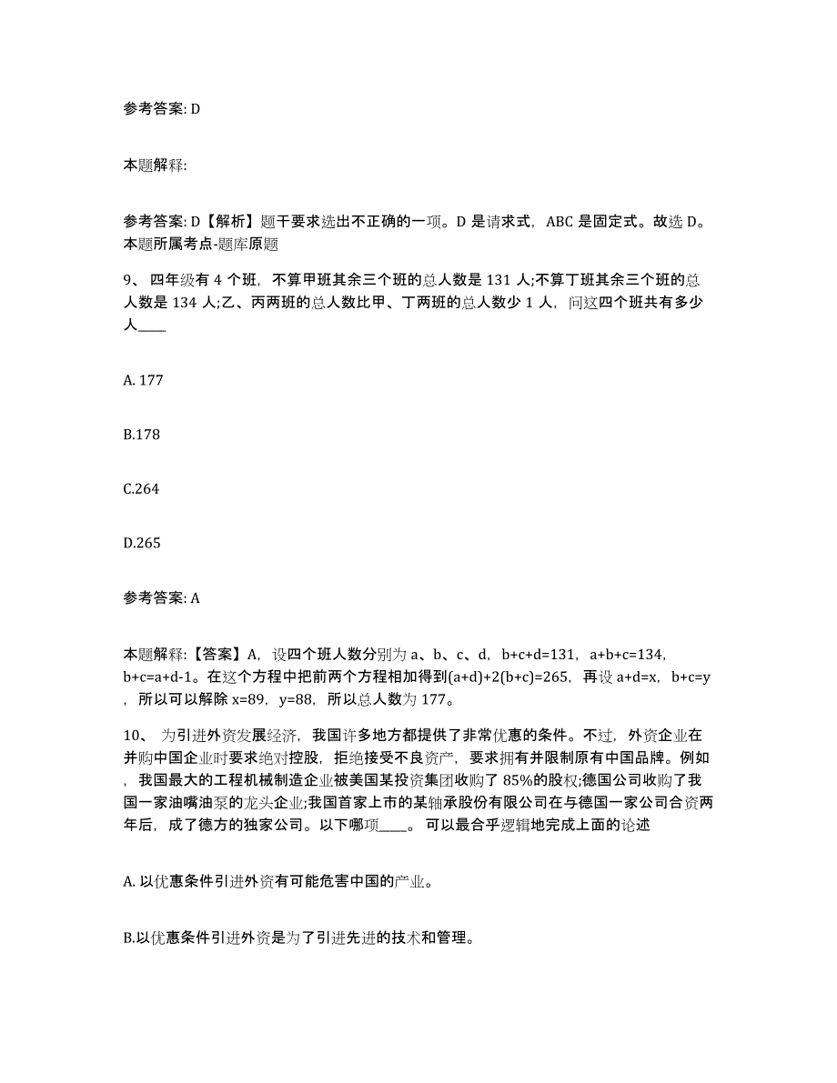 备考2025浙江省绍兴市新昌县网格员招聘自我检测试卷A卷附答案_第4页