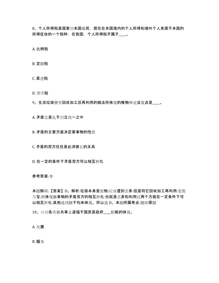 备考2025山东省潍坊市坊子区网格员招聘题库检测试卷B卷附答案_第4页