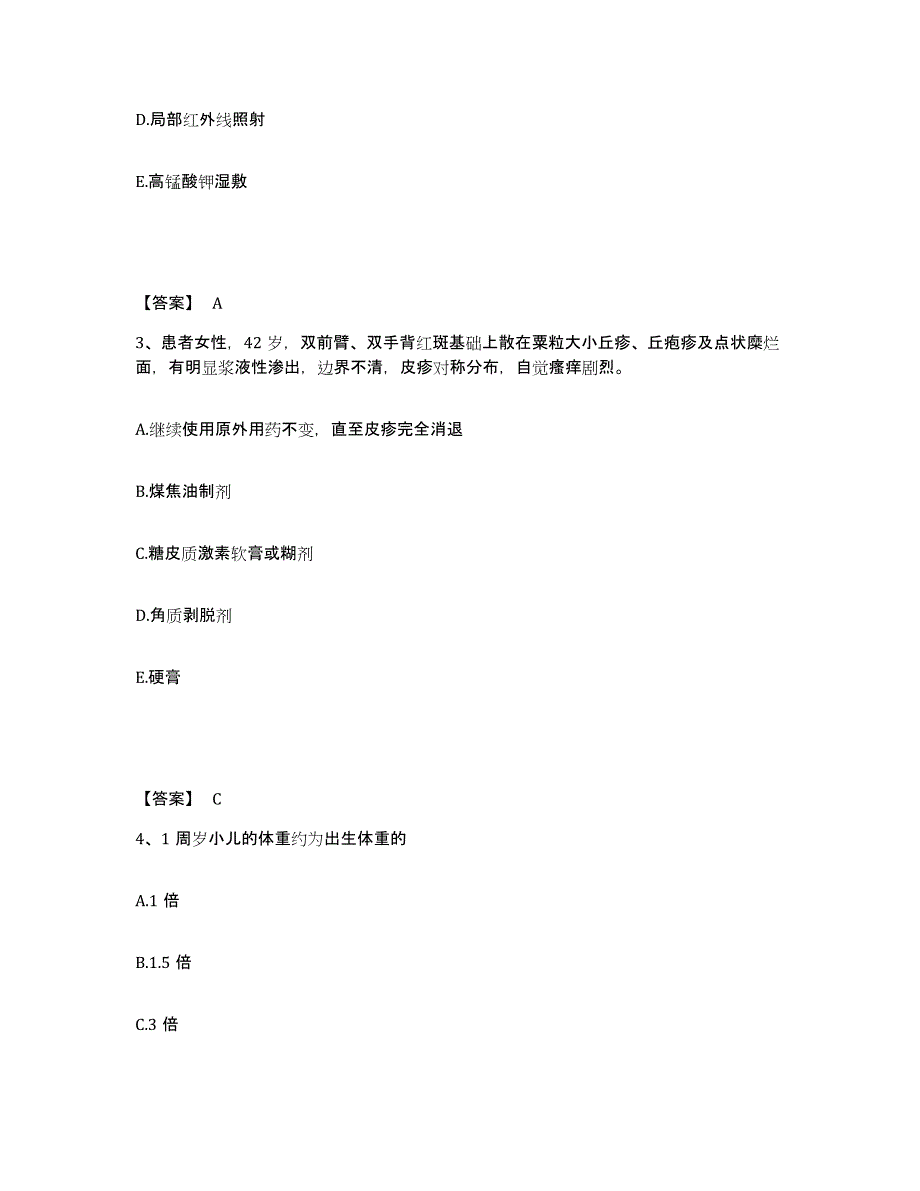 备考2025黑龙江黑河市第二人民医院执业护士资格考试模拟考试试卷B卷含答案_第2页