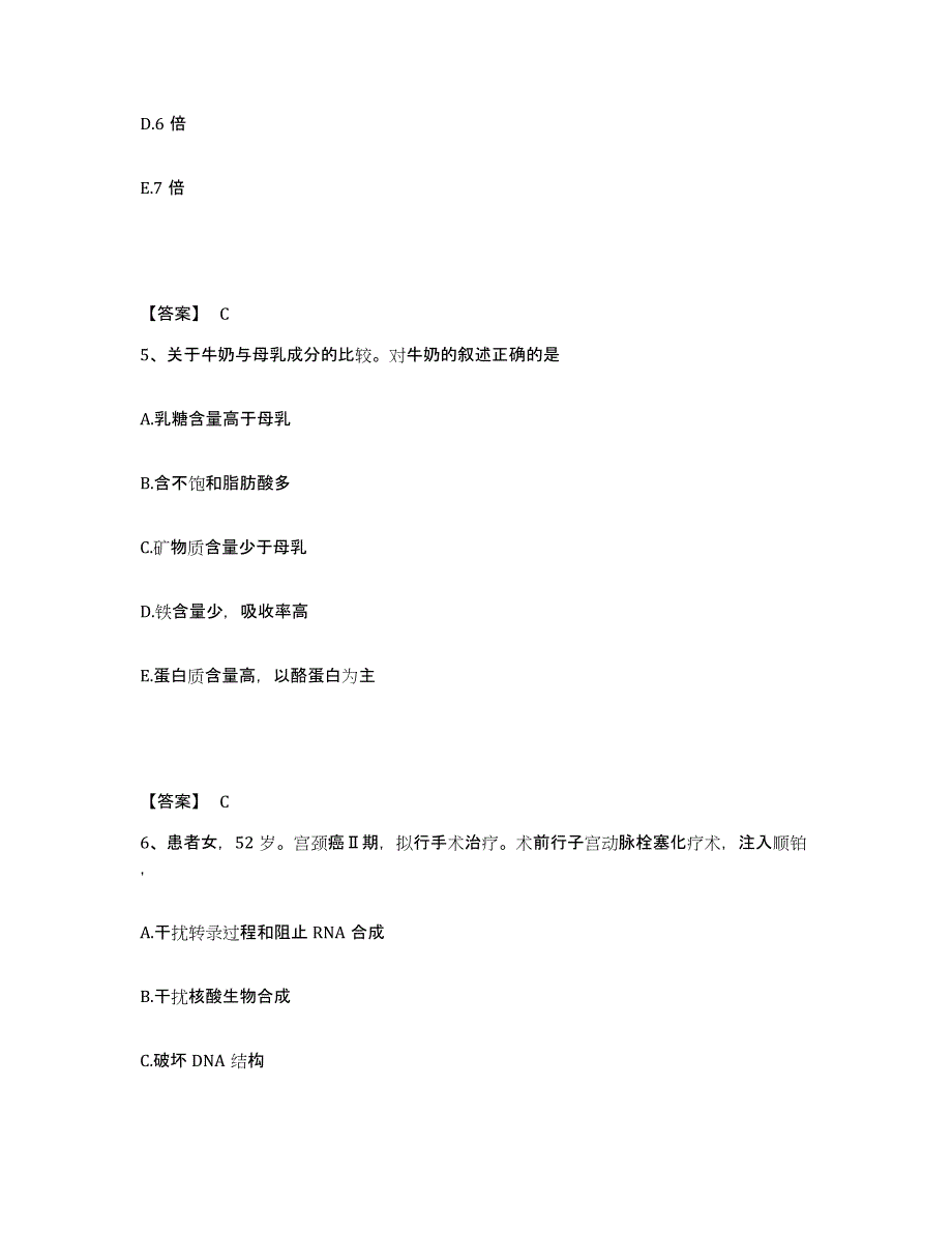 备考2025黑龙江黑河市第二人民医院执业护士资格考试模拟考试试卷B卷含答案_第3页