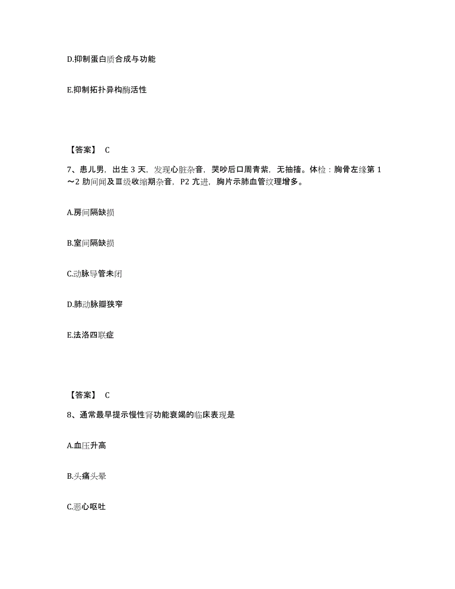 备考2025黑龙江黑河市第二人民医院执业护士资格考试模拟考试试卷B卷含答案_第4页