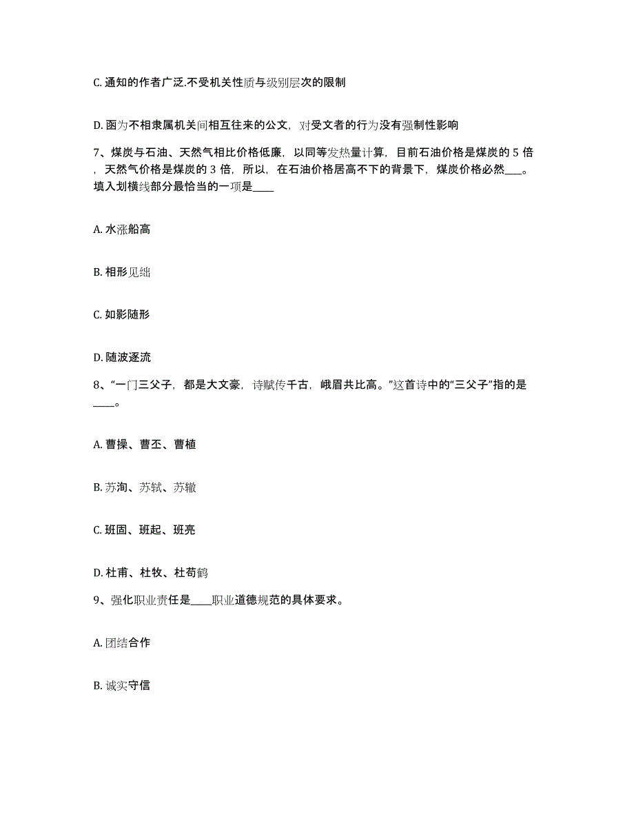 备考2025山西省长治市长治县网格员招聘模考模拟试题(全优)_第4页