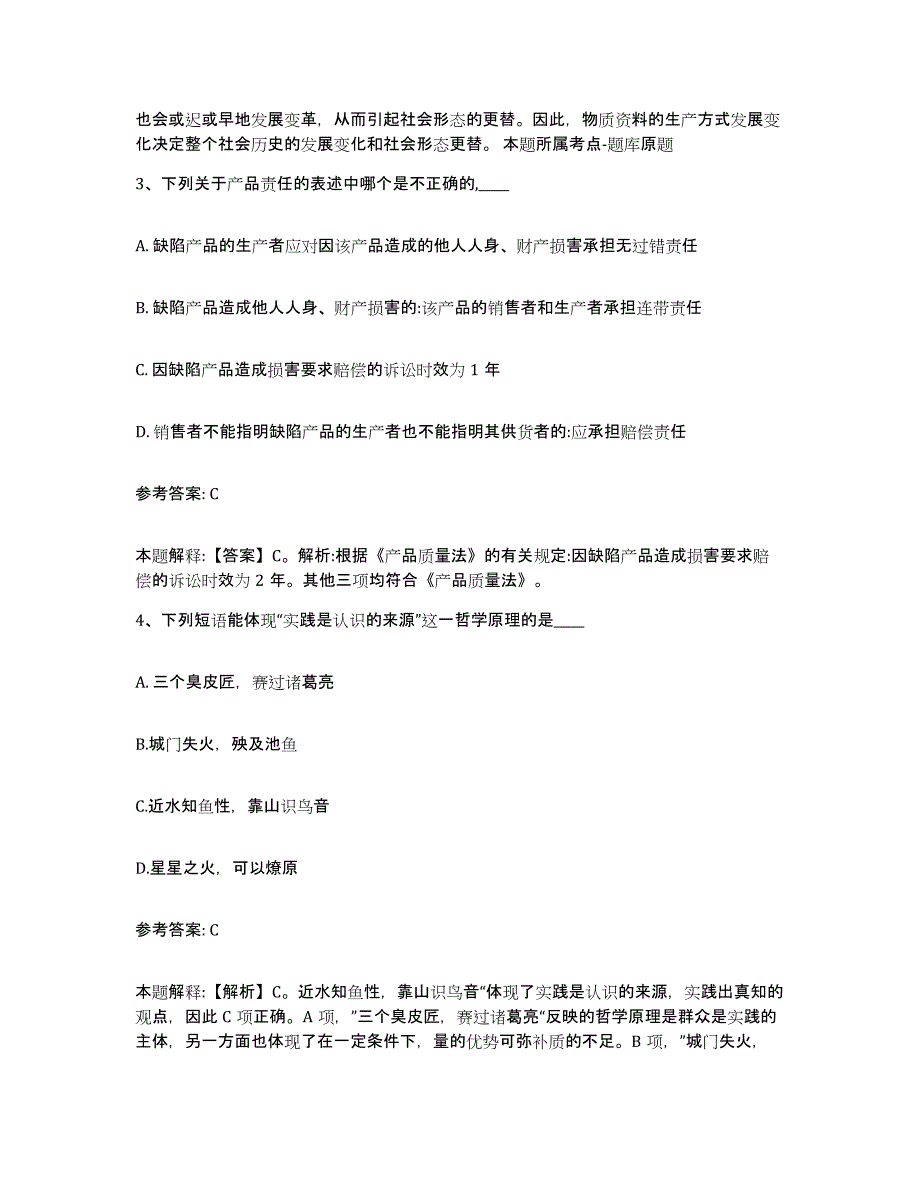 备考2025云南省文山壮族苗族自治州广南县网格员招聘题库练习试卷B卷附答案_第2页