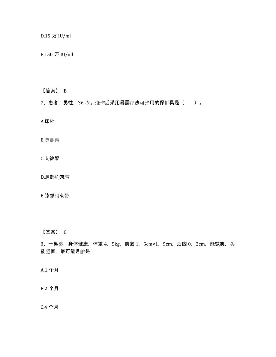 备考2025陕西省西安市西安软组织损伤医院执业护士资格考试模拟试题（含答案）_第4页