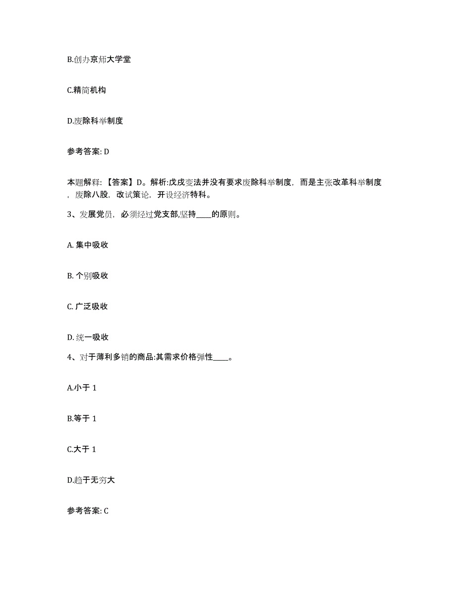 备考2025广东省茂名市茂南区网格员招聘模拟考核试卷含答案_第2页