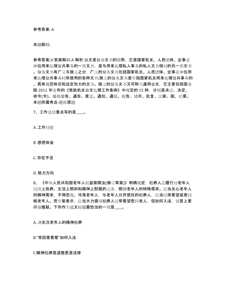 备考2025广东省茂名市茂南区网格员招聘模拟考核试卷含答案_第4页