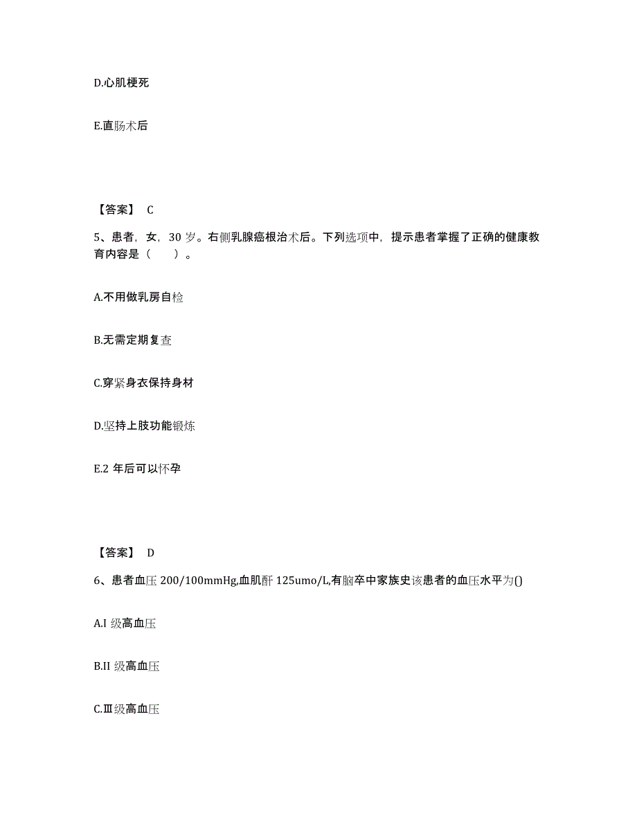 备考2025黑龙江哈尔滨市铁道部第三工程局哈尔滨医院执业护士资格考试押题练习试题B卷含答案_第3页