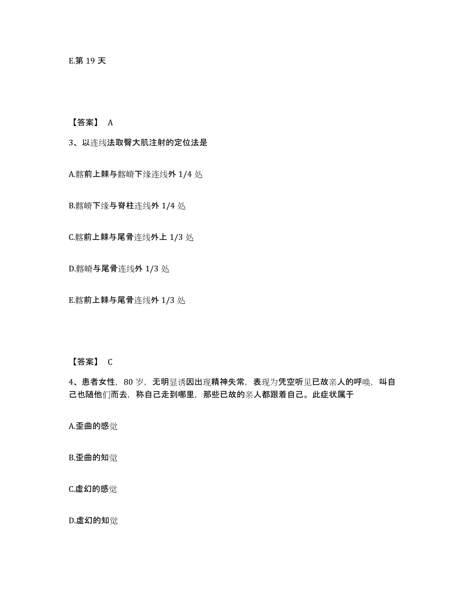 备考2025陕西省咸阳市雨茂医院执业护士资格考试提升训练试卷B卷附答案_第2页