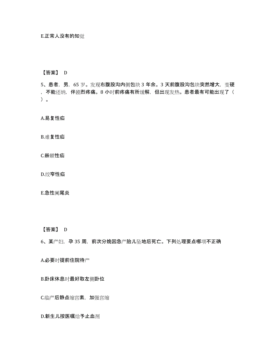 备考2025陕西省咸阳市雨茂医院执业护士资格考试提升训练试卷B卷附答案_第3页