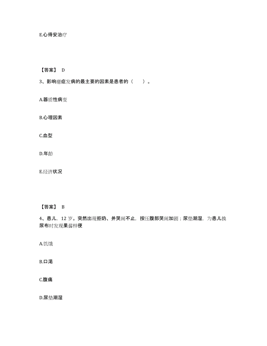 备考2025黑龙江齐齐哈尔市昂昂溪区人民医院执业护士资格考试考前冲刺试卷B卷含答案_第2页