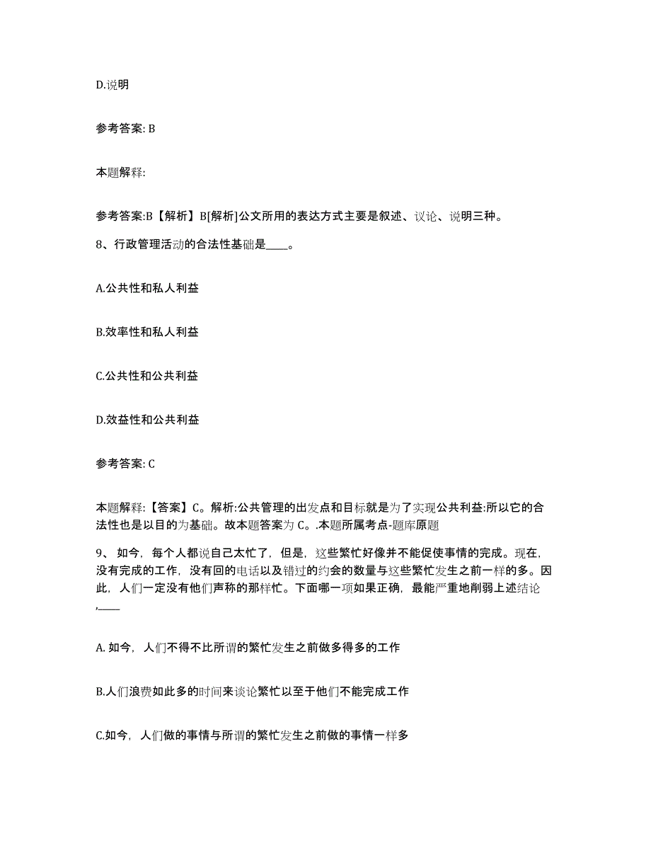 备考2025四川省成都市青白江区网格员招聘综合检测试卷B卷含答案_第4页