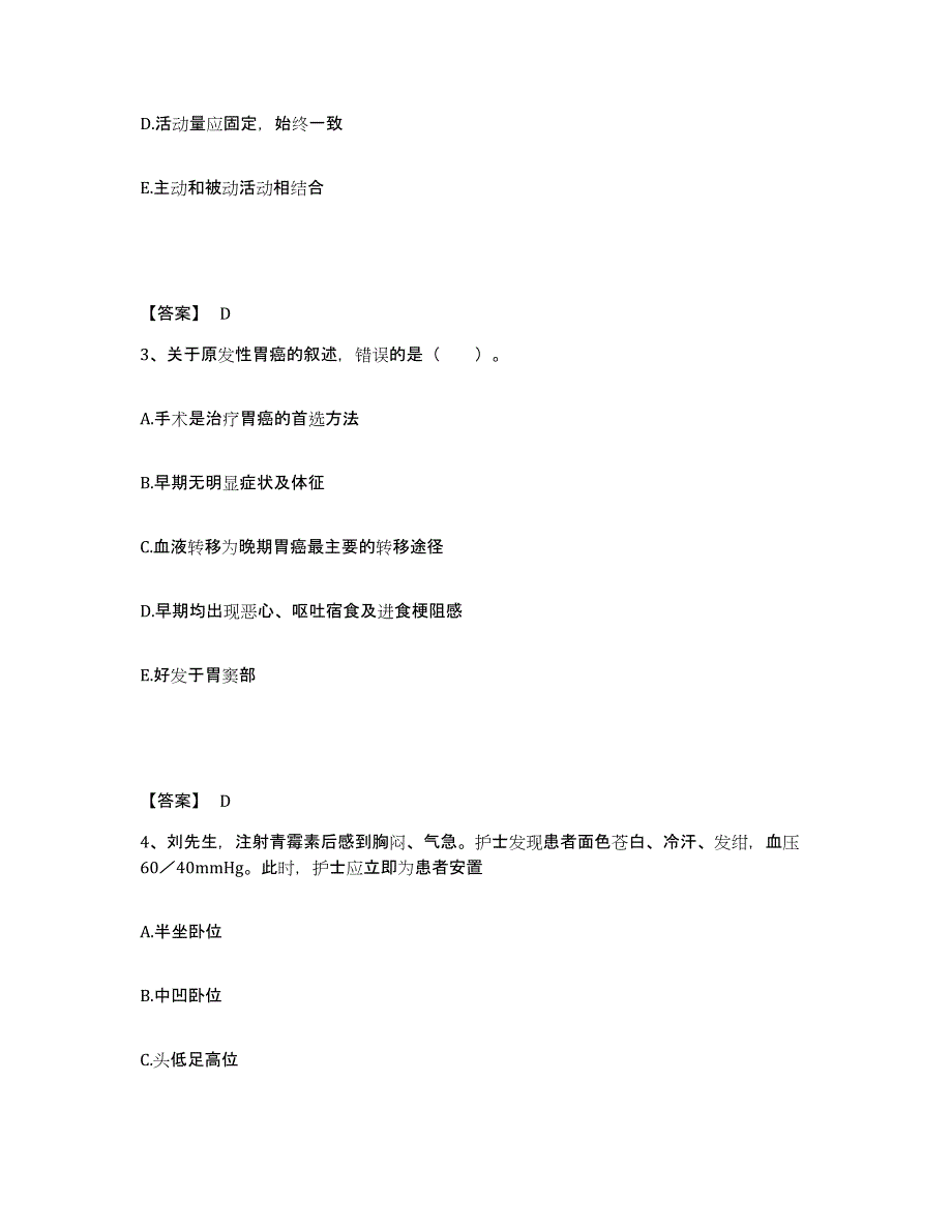 备考2025黑龙江哈尔滨市道外区牙病防治院执业护士资格考试题库附答案（基础题）_第2页