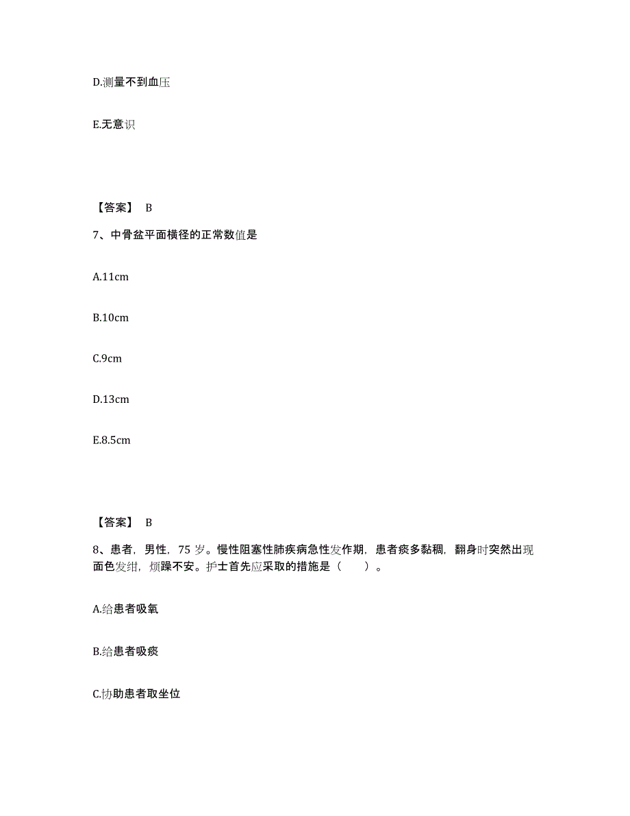 备考2025陕西省西安市脑病医院执业护士资格考试题库及答案_第4页