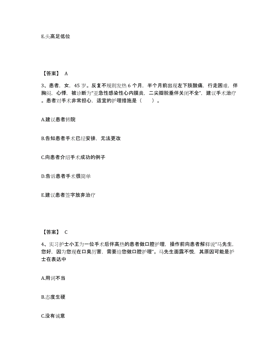 备考2025黑龙江绥芬河市人民医院执业护士资格考试模拟考试试卷B卷含答案_第2页