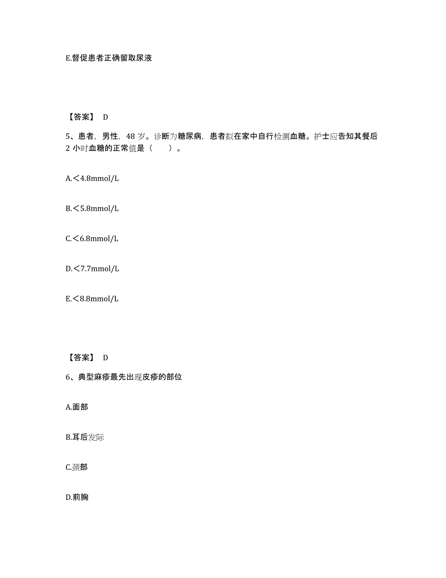 备考2025陕西省城固县友谊医院执业护士资格考试过关检测试卷B卷附答案_第3页