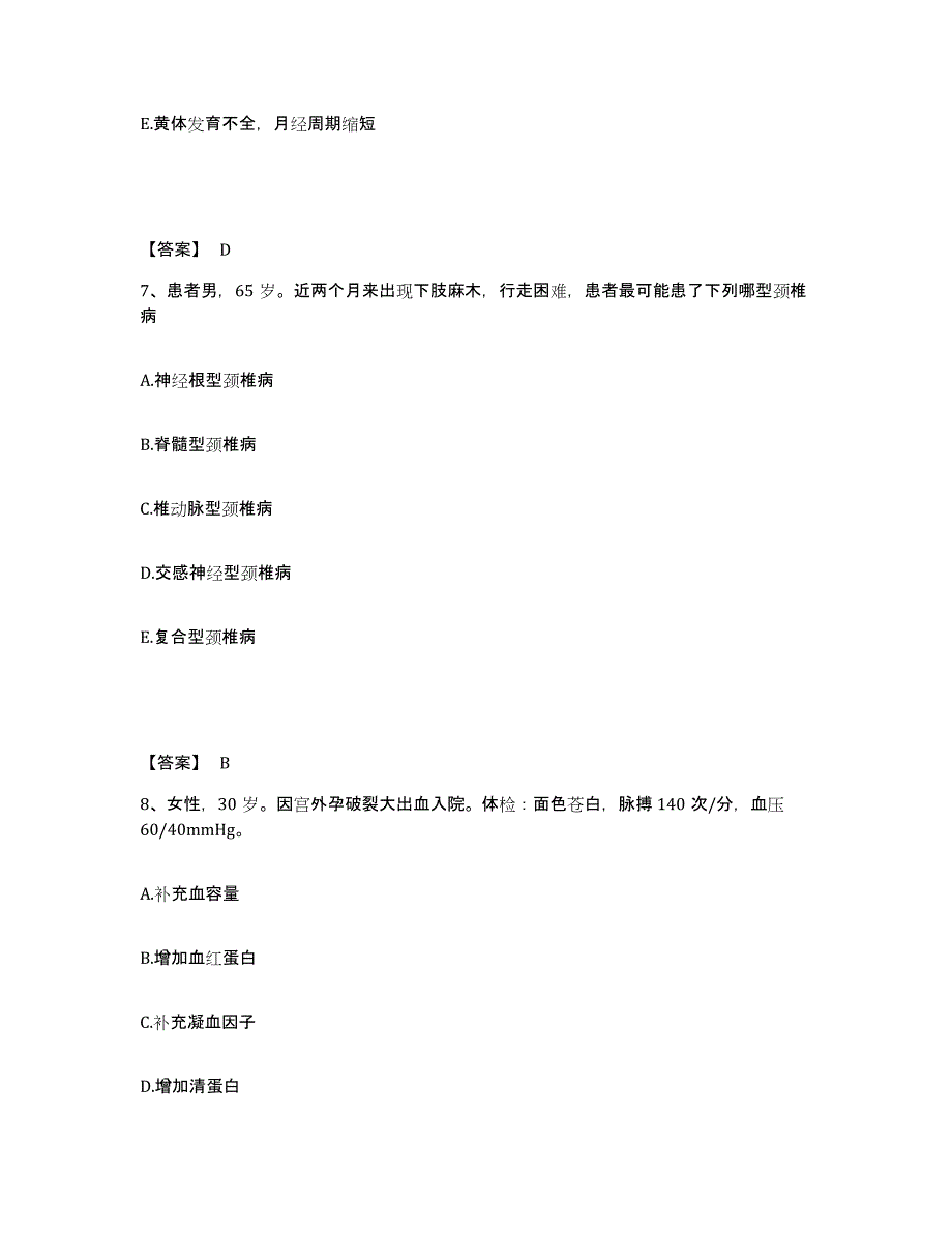 备考2025陕西省宁陕县中医院执业护士资格考试真题练习试卷B卷附答案_第4页