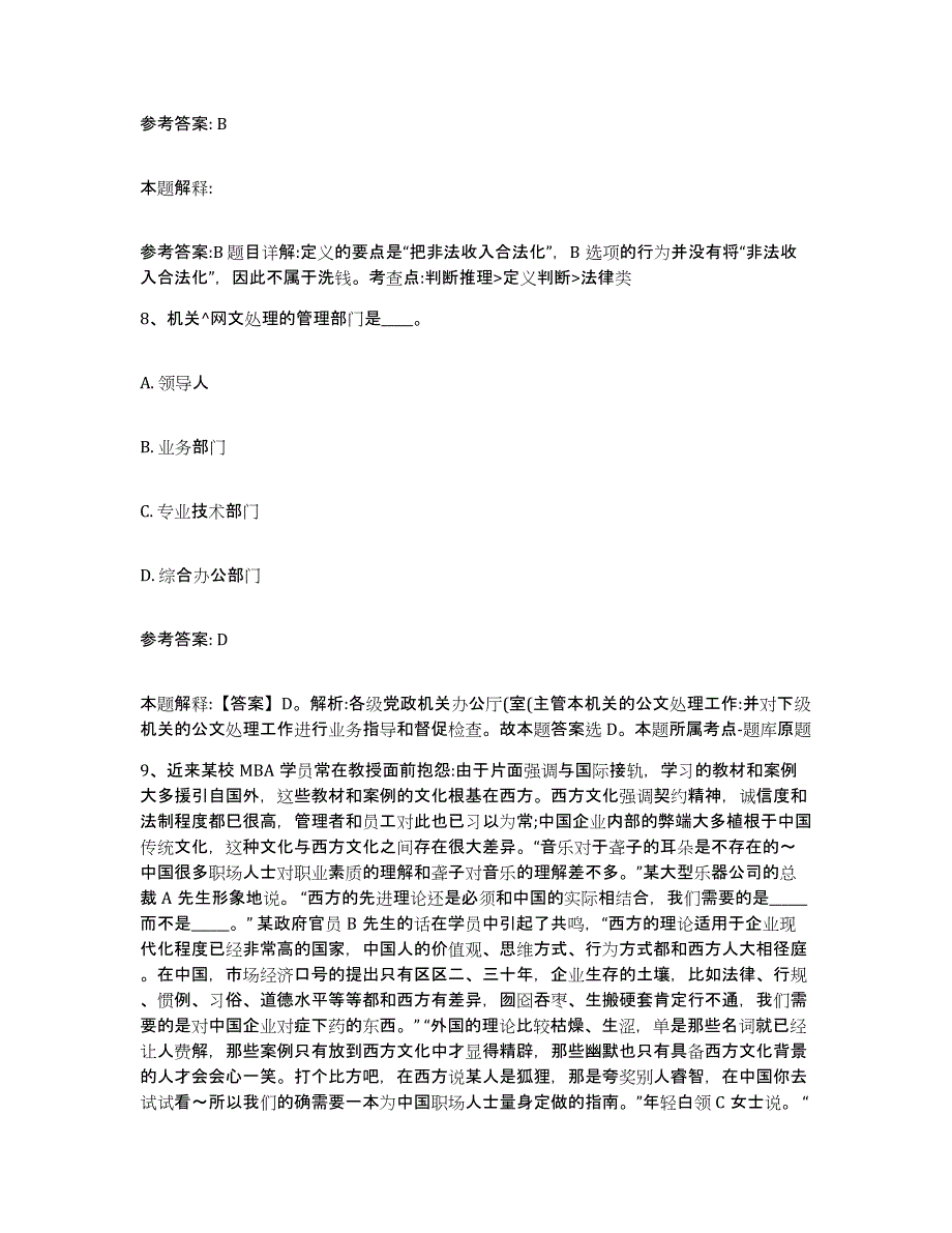 备考2025安徽省芜湖市南陵县网格员招聘测试卷(含答案)_第4页