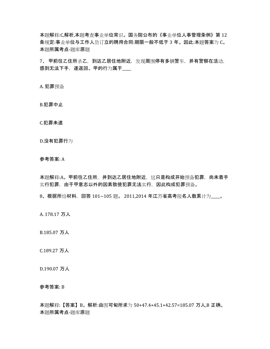 备考2025内蒙古自治区兴安盟网格员招聘过关检测试卷A卷附答案_第4页