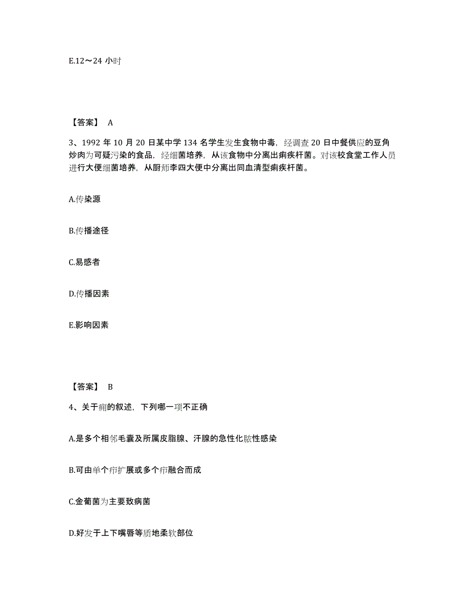 备考2025陕西省山阳县中医院执业护士资格考试模拟考试试卷A卷含答案_第2页