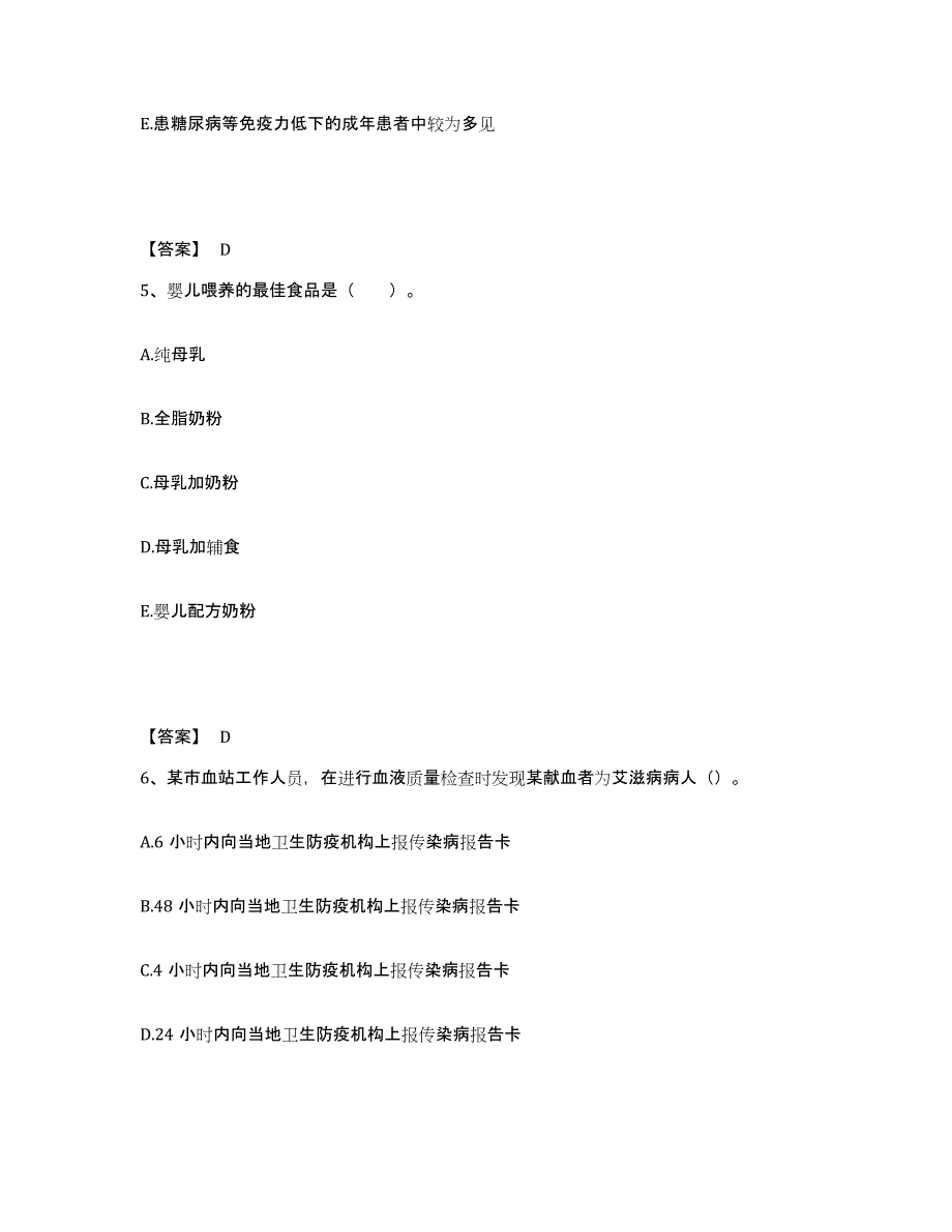 备考2025陕西省山阳县中医院执业护士资格考试模拟考试试卷A卷含答案_第3页