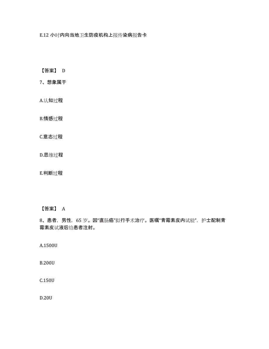 备考2025陕西省山阳县中医院执业护士资格考试模拟考试试卷A卷含答案_第4页