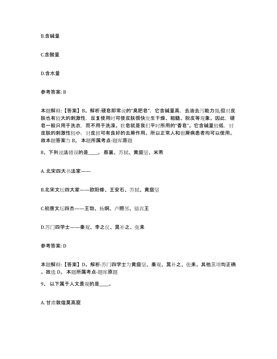 备考2025江苏省盐城市亭湖区网格员招聘题库检测试卷B卷附答案_第4页