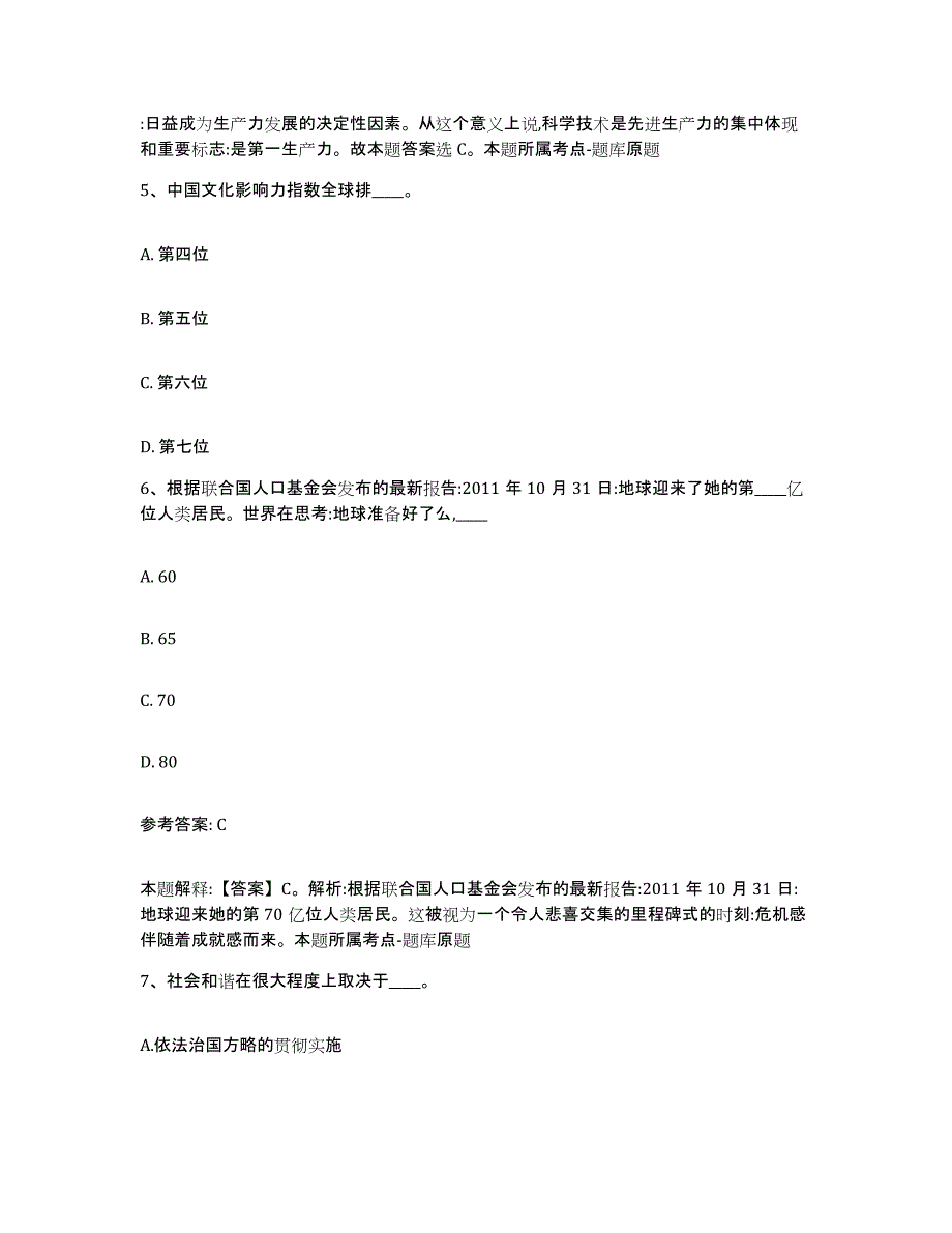 备考2025江苏省扬州市江都市网格员招聘题库检测试卷A卷附答案_第3页