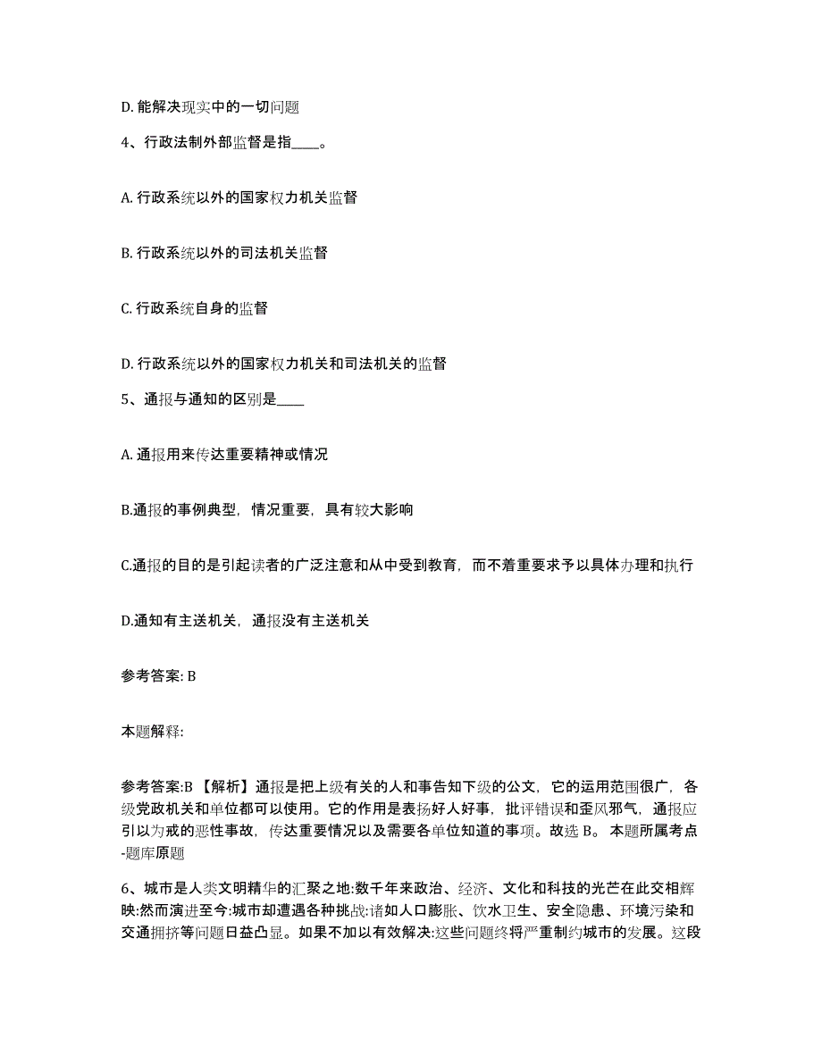 备考2025江苏省徐州市九里区网格员招聘题库练习试卷A卷附答案_第2页