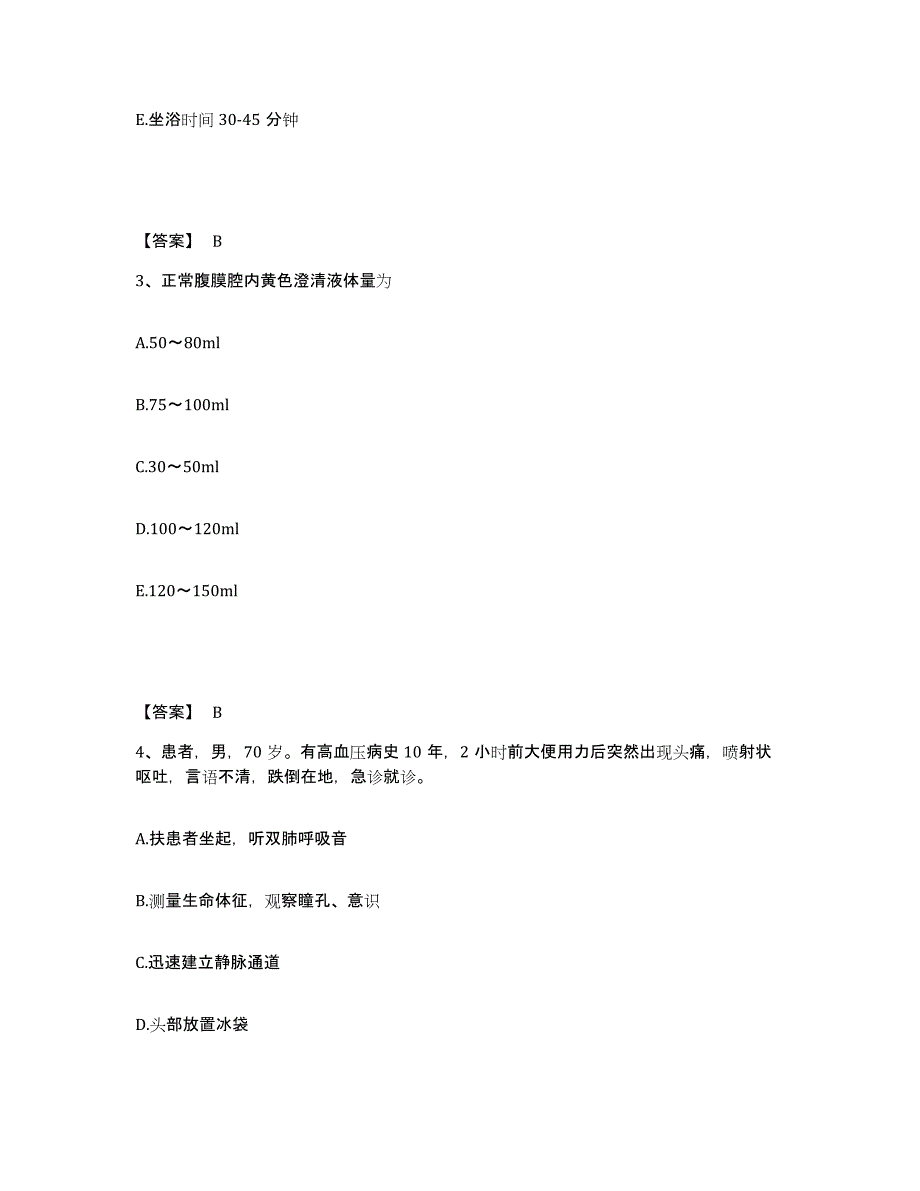 备考2025青海省同仁县黄南藏族自治州人民医院执业护士资格考试题库综合试卷B卷附答案_第2页