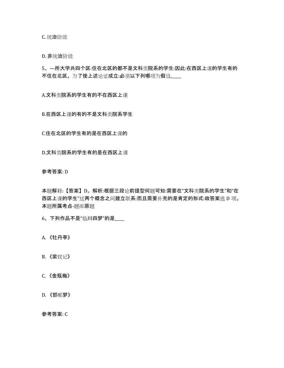 备考2025河北省邯郸市鸡泽县网格员招聘押题练习试卷B卷附答案_第3页