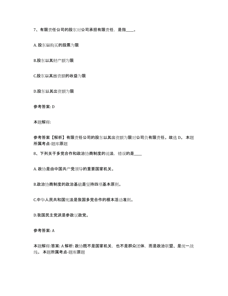 备考2025江苏省南京市六合区网格员招聘押题练习试卷A卷附答案_第4页