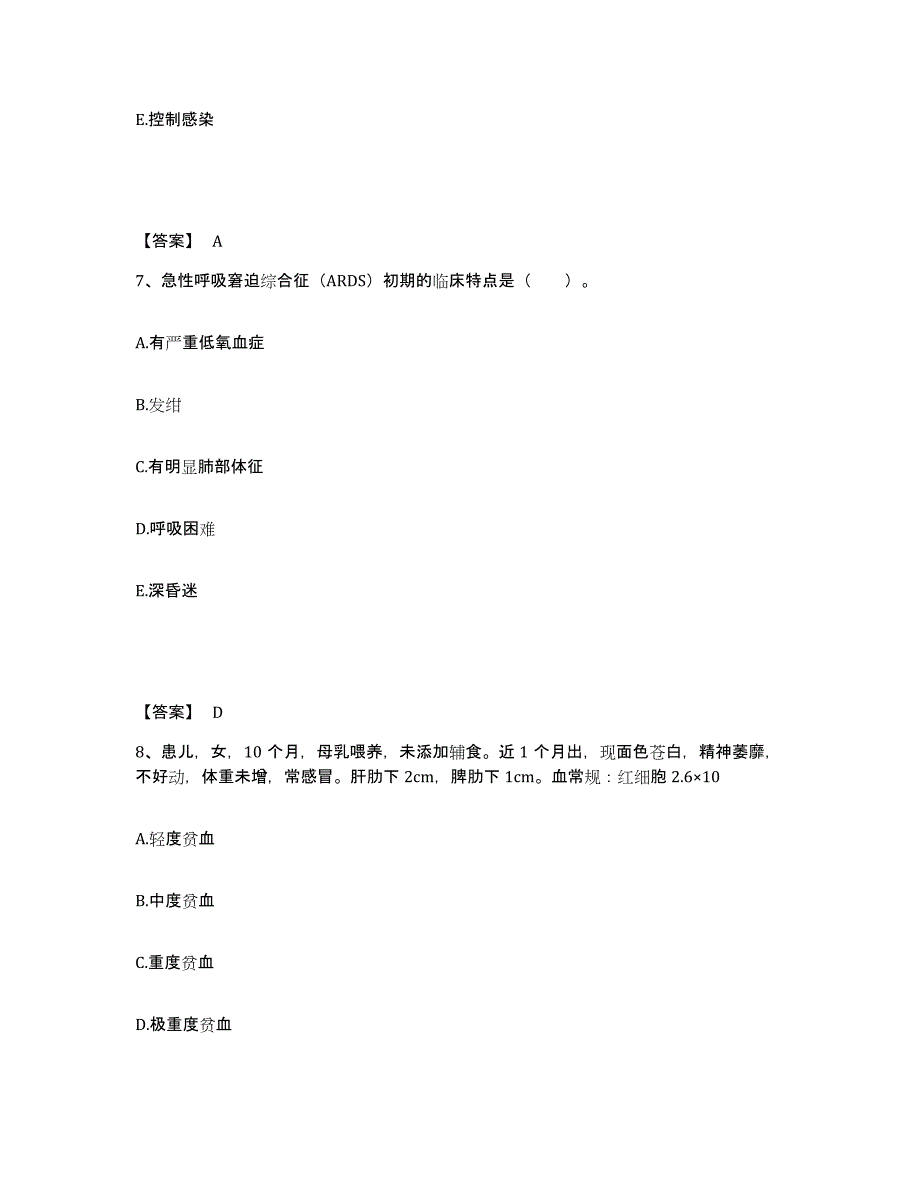 备考2025陕西省咸阳市铁二十工程局中心医院执业护士资格考试综合检测试卷A卷含答案_第4页