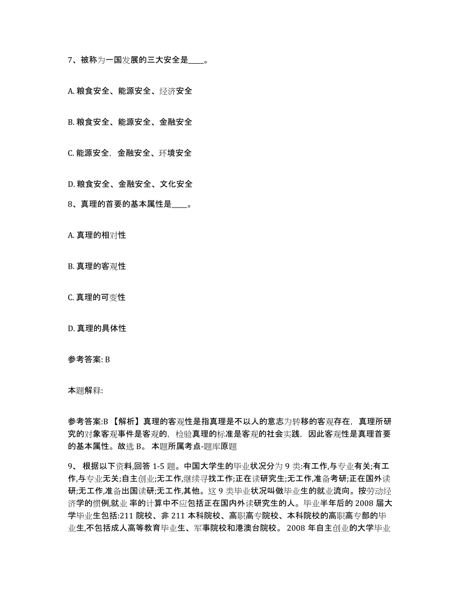 备考2025河北省邢台市柏乡县网格员招聘题库检测试卷A卷附答案_第4页