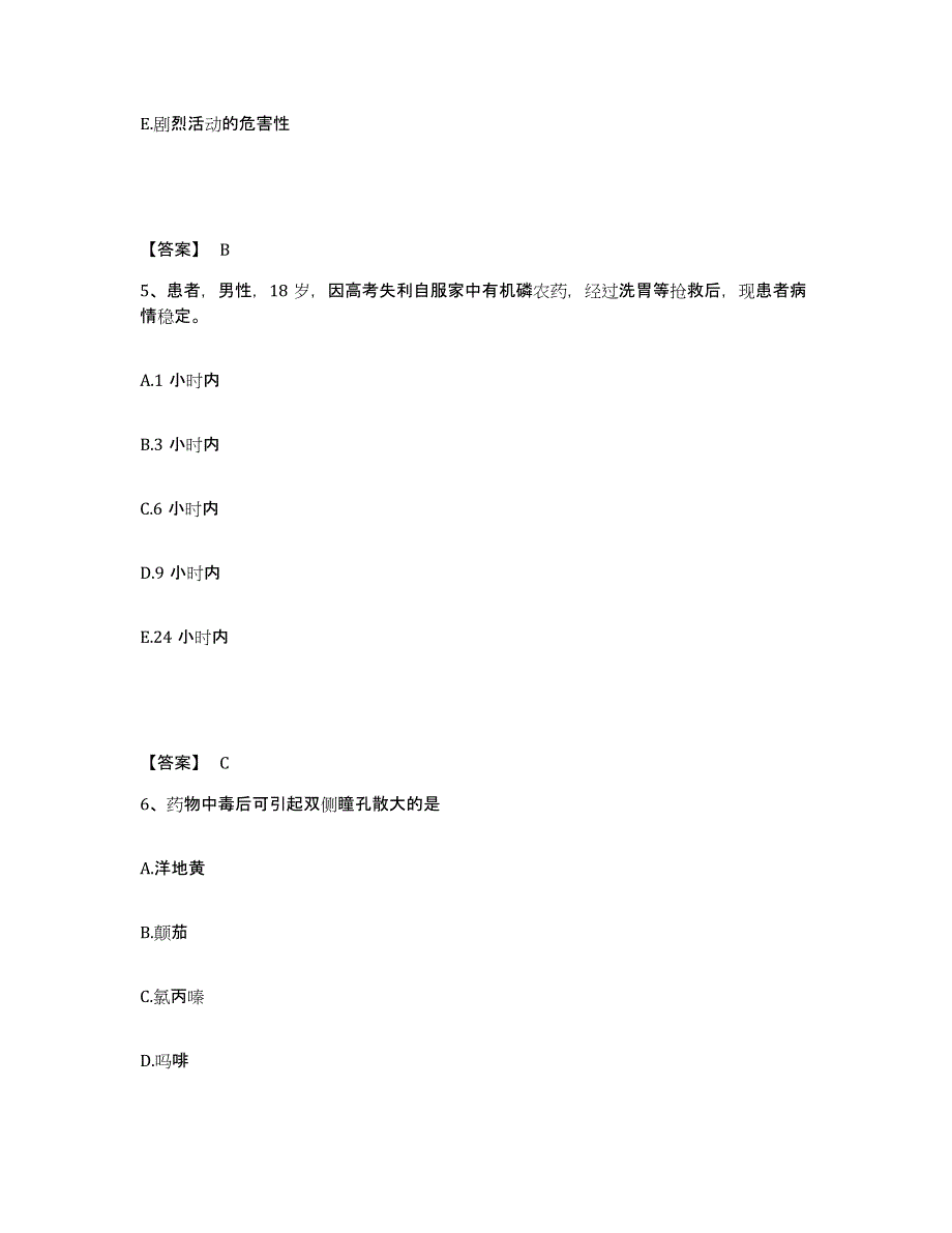 备考2025黑龙江哈尔滨市第七人民医院执业护士资格考试押题练习试题B卷含答案_第3页