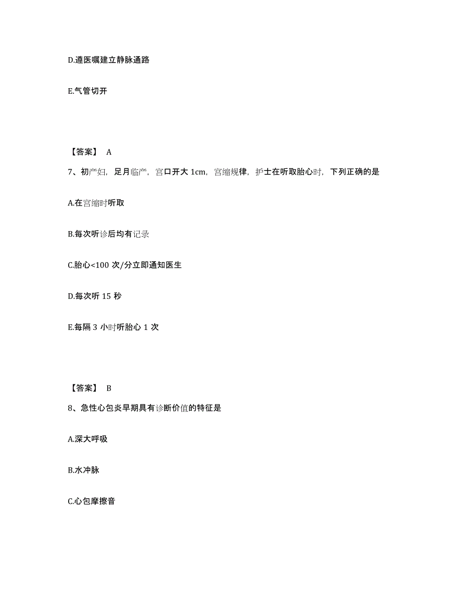 备考2025黑龙江齐齐哈尔市富拉尔基区医院执业护士资格考试押题练习试题A卷含答案_第4页