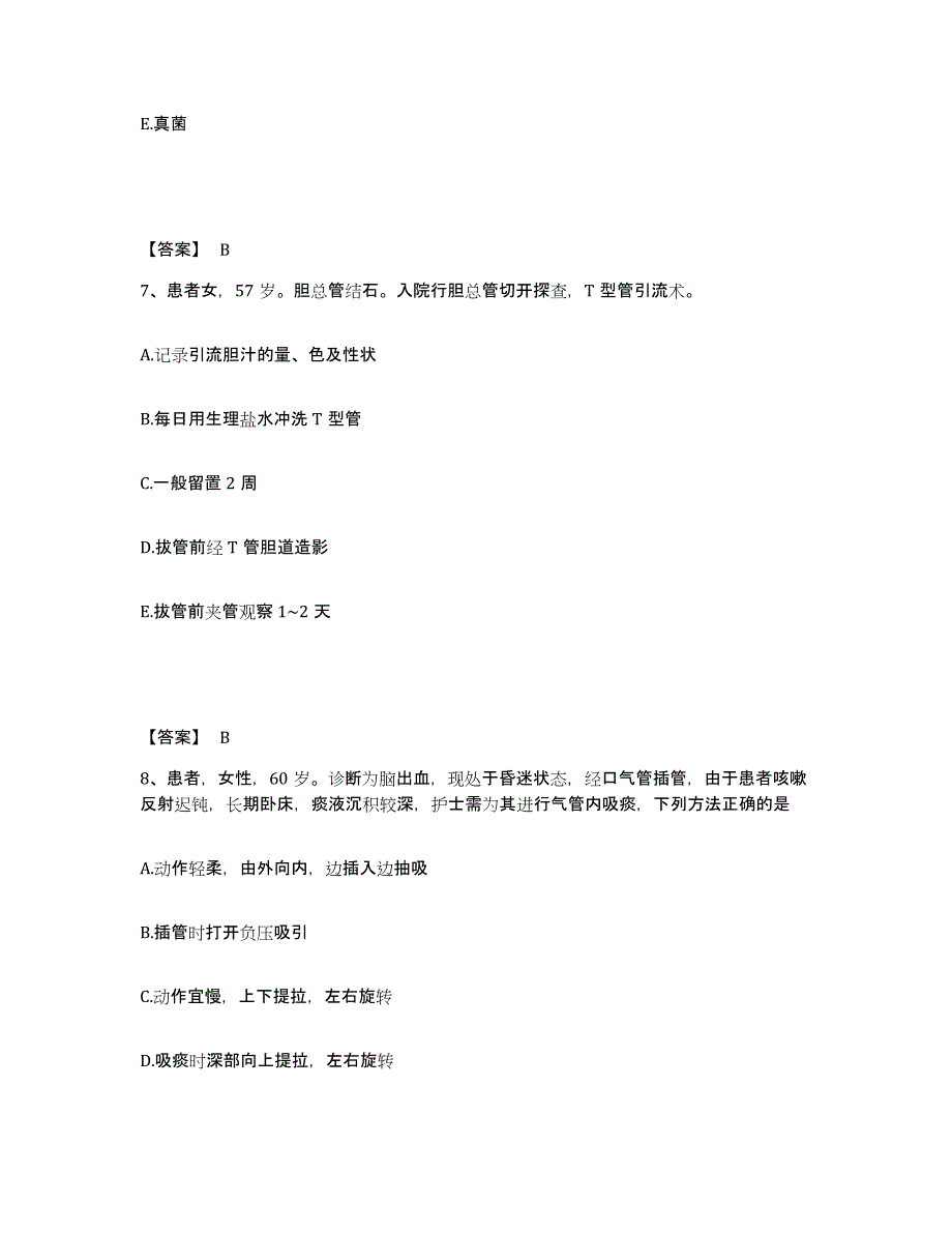 备考2025青海省高原医学科学研究所执业护士资格考试测试卷(含答案)_第4页