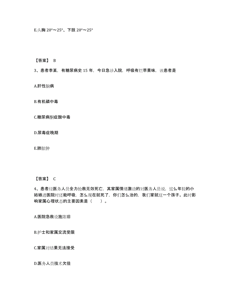 备考2025陕西省西安市莲湖区中医院执业护士资格考试测试卷(含答案)_第2页