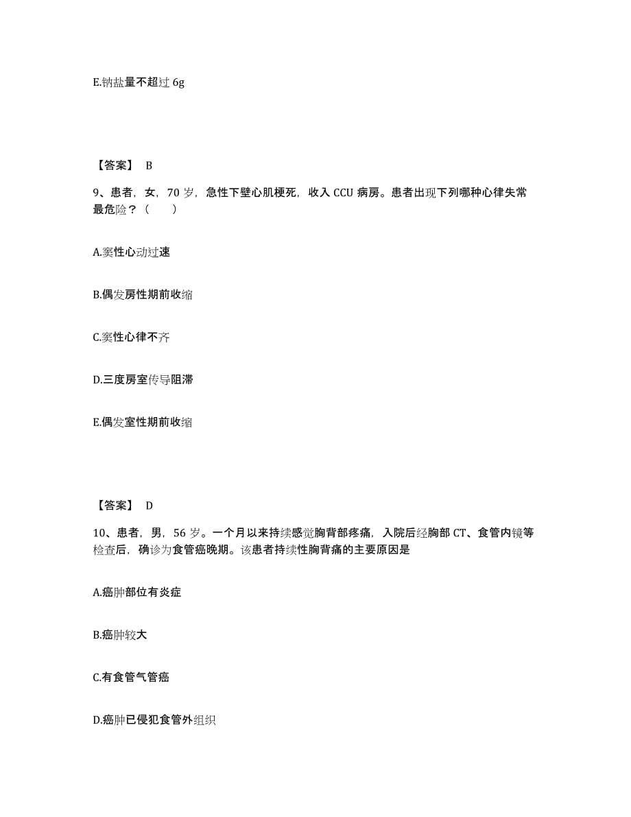 备考2025陕西省西安市莲湖区中医院执业护士资格考试测试卷(含答案)_第5页