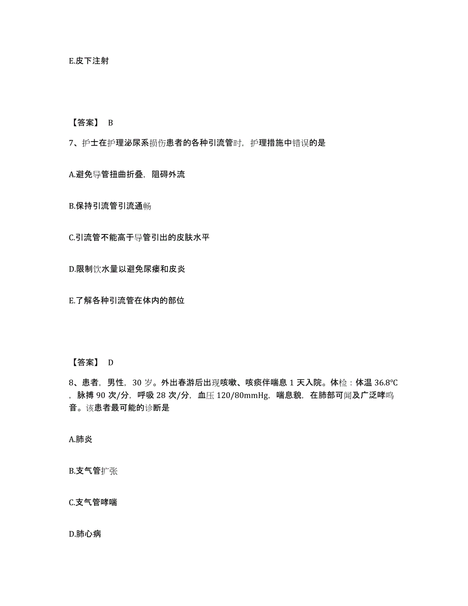 备考2025陕西省安塞县人民医院执业护士资格考试自我提分评估(附答案)_第4页