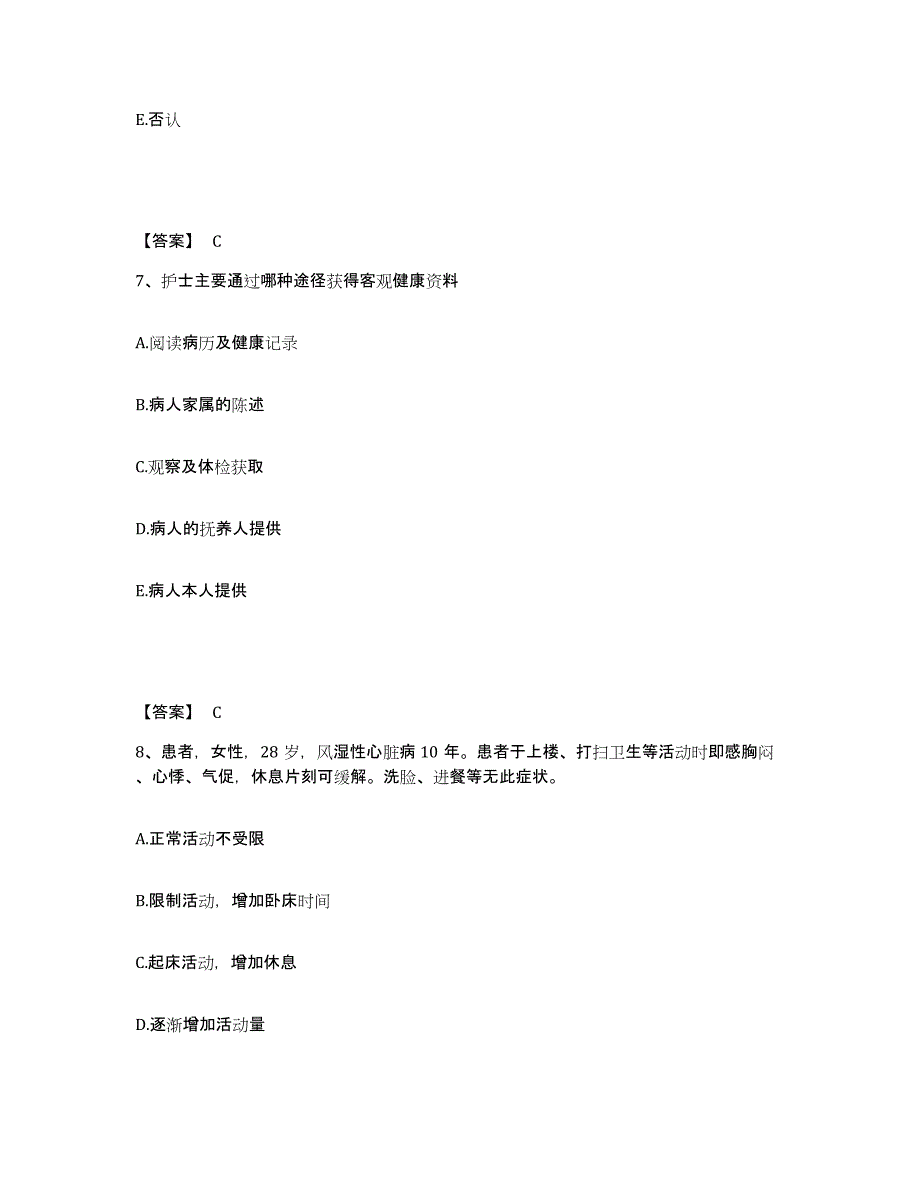 备考2025青海省职业病防治院执业护士资格考试模考模拟试题(全优)_第4页