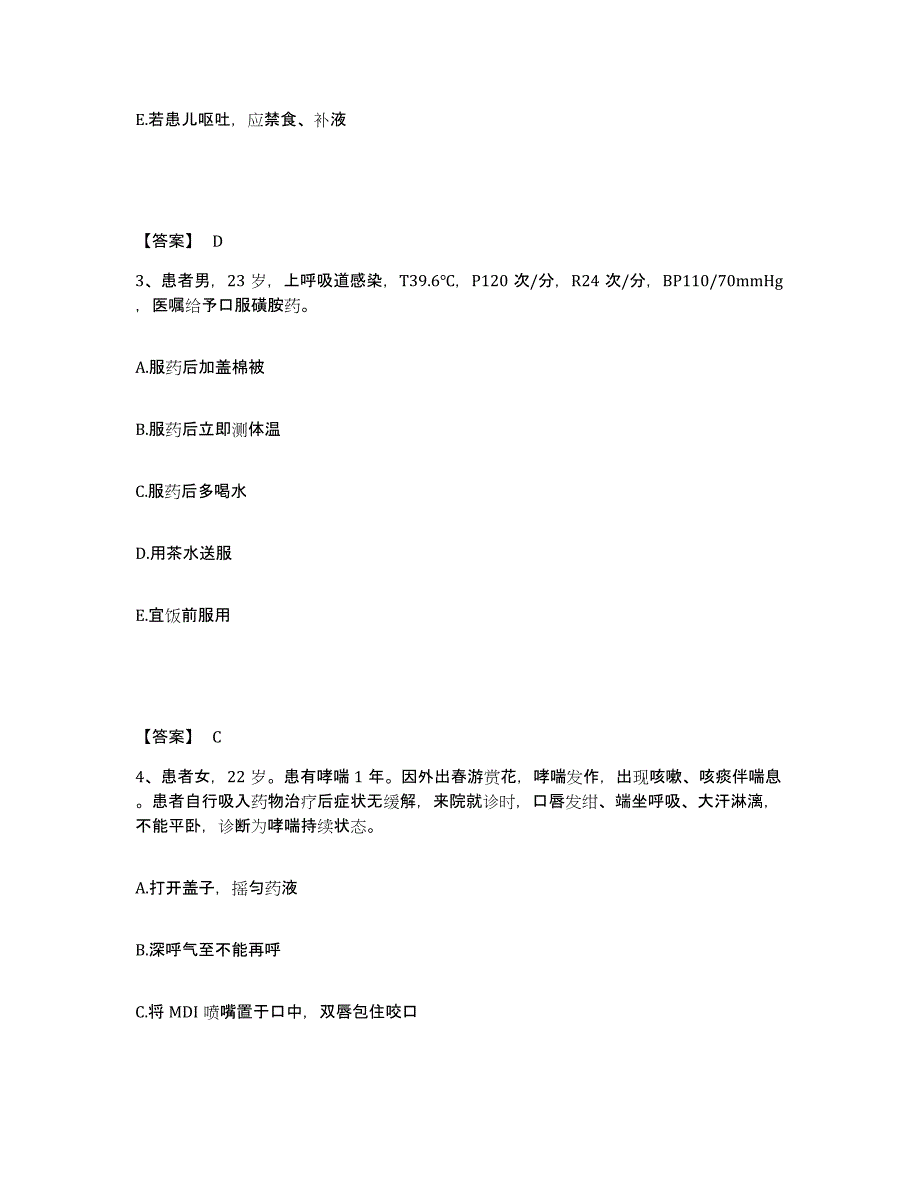 备考2025黑龙江哈尔滨市道外区中西医结合医院执业护士资格考试题库附答案（基础题）_第2页