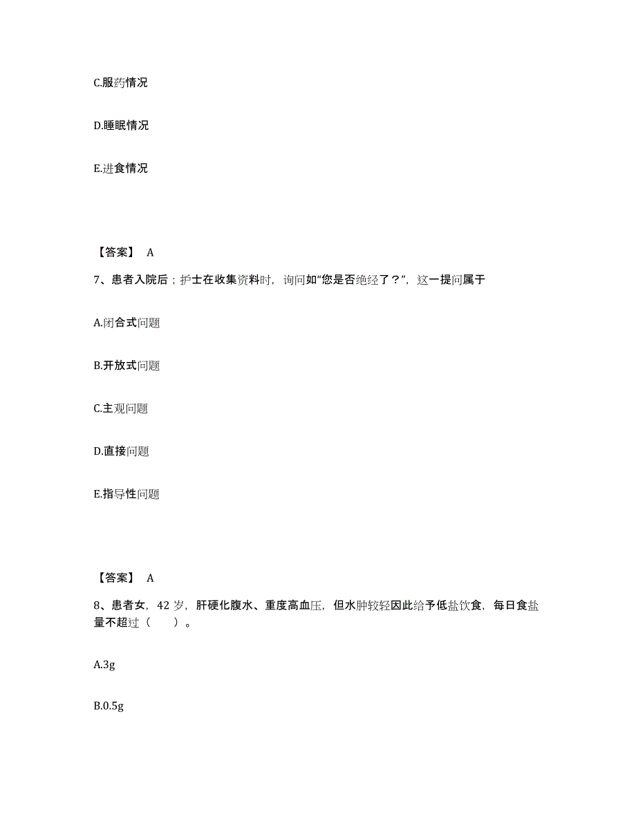 备考2025黑龙江哈尔滨市道外区中西医结合医院执业护士资格考试题库附答案（基础题）_第4页