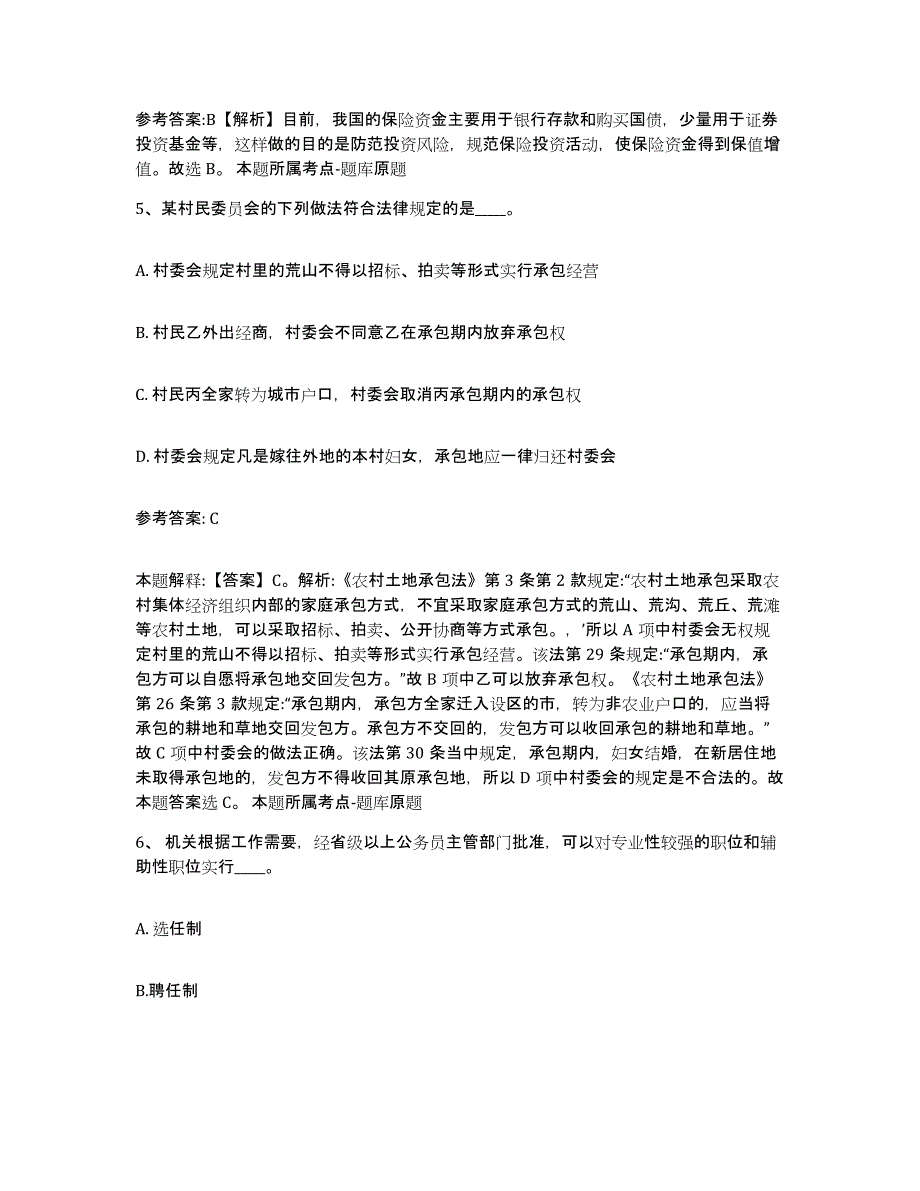 备考2025山东省济宁市梁山县网格员招聘强化训练试卷B卷附答案_第3页