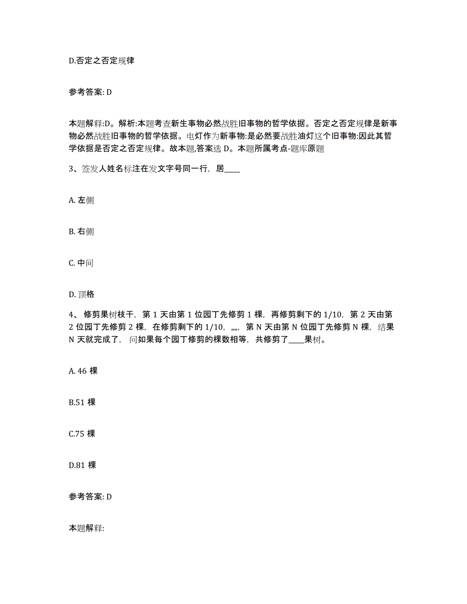 备考2025广东省阳江市阳西县网格员招聘模拟考试试卷B卷含答案_第2页