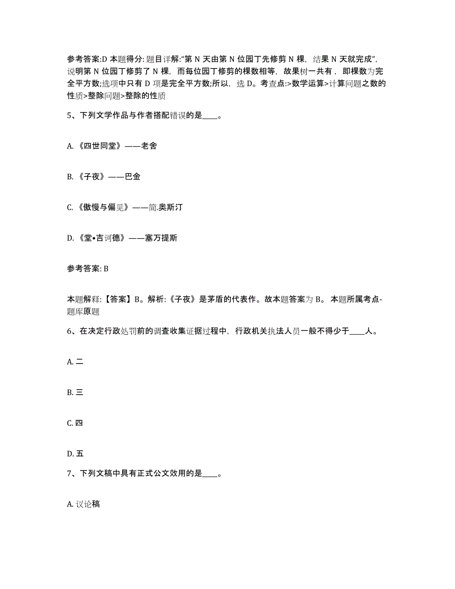 备考2025广东省阳江市阳西县网格员招聘模拟考试试卷B卷含答案_第3页